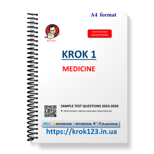Крок 1. Медицина. Примеры тестовых заданий 2019 - 2020. Для иностранцев англоязычных. Формат А4 137А4 фото