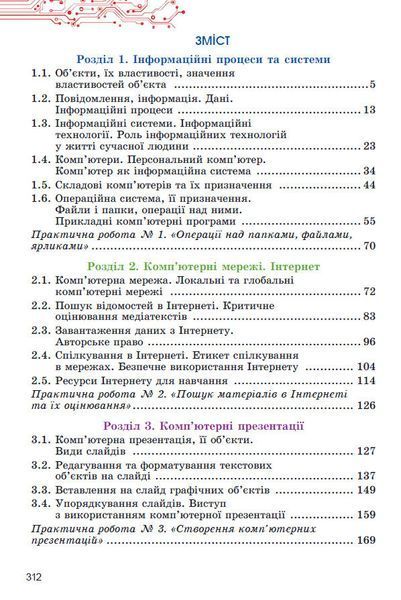Інформатика. Ривкінд. 5 клас. 2022 &mdash; варіант №2 &mdash; 314 стор.. А5, чорно-білий друк Ш5кл.інформатика_2Ривкінд фото