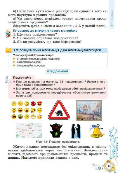 Інформатика. Ривкінд. 5 клас. 2022 &mdash; варіант №2 &mdash; 314 стор.. А5, чорно-білий друк Ш5кл.інформатика_2Ривкінд фото