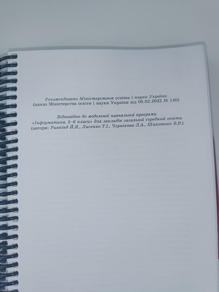Інформатика. Ривкінд. 5 клас. 2022 &mdash; варіант №2 &mdash; 314 стор.. А5, чорно-білий друк Ш5кл.інформатика_2Ривкінд фото