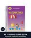 Математика. Оляницька. 4 клас. Частина 2. 2021. А5, чорно-білий друк Ш4кл.Мат.Оляницька.Ч2 фото 1