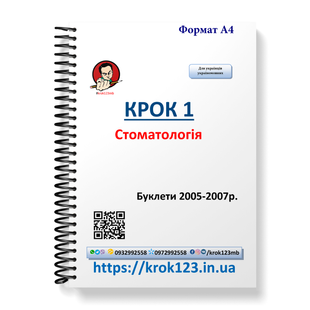 Крок 1. Стоматология. Буклеты 2005-2007 . Для украинцев украиноязычных. Формат А4 12А4 фото