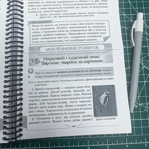 Українська мова. Алла Ворон. 5 клас. 2022. А5, чорно-білий друк Ш5клУкрВор2022 фото