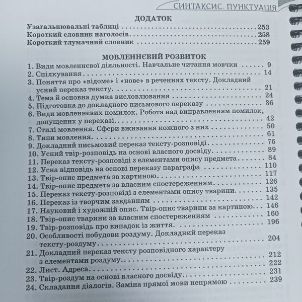 Українська мова. Алла Ворон. 5 клас. 2022. А5, чорно-білий друк Ш5клУкрВор2022 фото