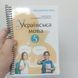 Українська мова. Алла Ворон. 5 клас. 2022. А5, чорно-білий друк Ш5клУкрВор2022 фото 1