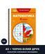 Математика. Лишенко. 4 клас. Частина 1. 2021. А5, чорно-білий друк Ш4кл.Мат.Лишенко.Ч1 фото 1