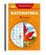 Математика. Лишенко. 4 клас. Частина 1. 2021. А5, чорно-білий друк Ш4кл.Мат.Лишенко.Ч1 фото 2