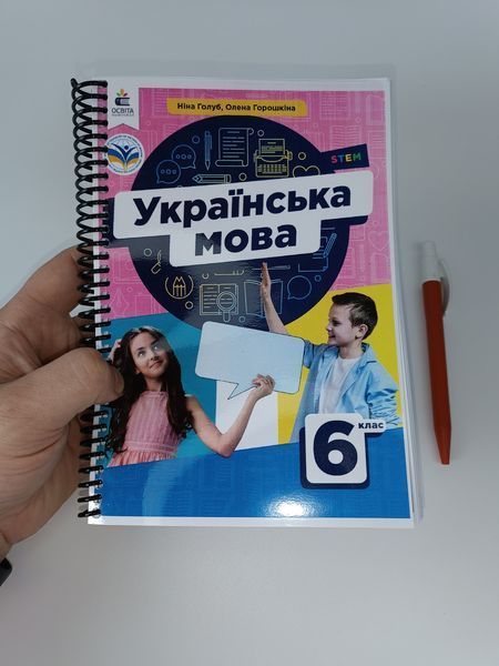 Українська мова. Голуб. 6 клас. 2023. А5, чорно-білий друк Ш6клУМ фото