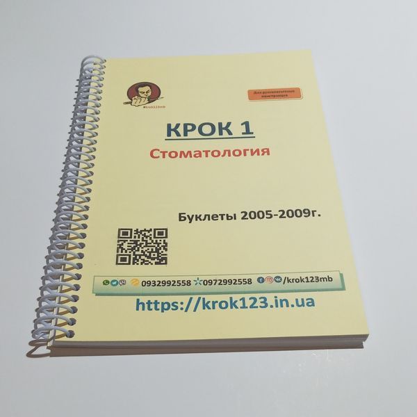 Крок 1. Стоматология. Буклеты 2005-2009. Для иностранцев русскоязычных. Формат А5 85А5 фото