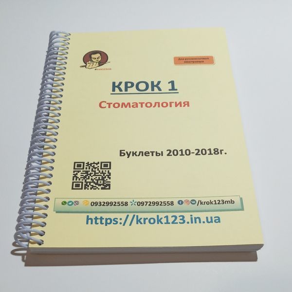 Крок 1. Стоматология. Буклеты 2010-2018. Для иностранцев русскоязычных. Формат А5 86А5 фото
