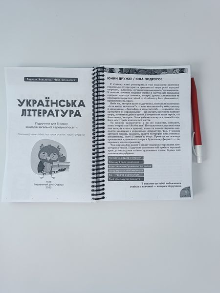 Українська література. Коваленко. 5 клас. 2022. А5, чорно-білий друк Ш5клКоваленко_укр_літ фото