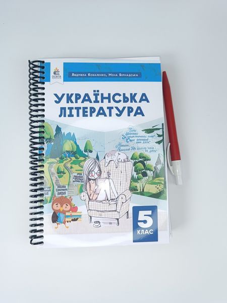 Українська література. Коваленко. 5 клас. 2022. А5, чорно-білий друк Ш5клКоваленко_укр_літ фото