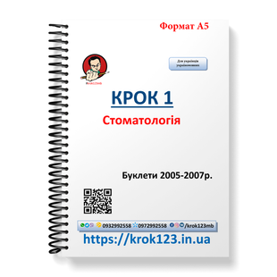 Крок 1. Стоматология. Буклеты 2005-2007. Для украинцев украиноязычных. Формат А5 12А5 фото