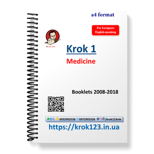 Крок 1. Медицина. Буклеты 2008-2018. Для иностранцев англоязычных. Формат А4 99А4 фото