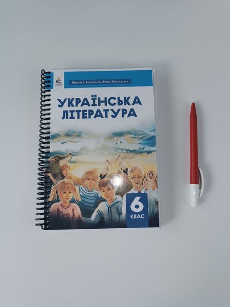 Українська література. Коваленко. 6 клас. 2023. А5, чорно-білий друк Ш6кУЛ фото