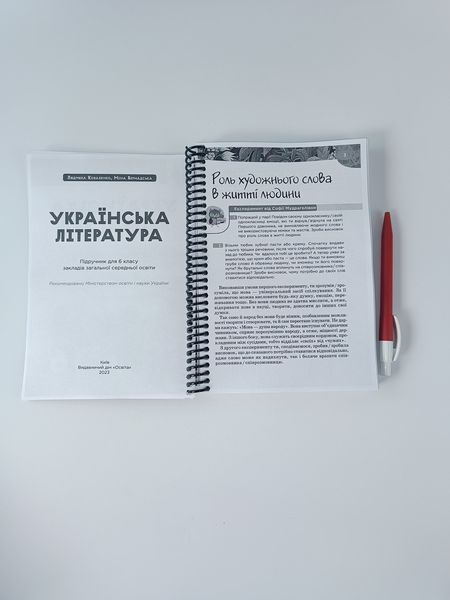 Українська література. Коваленко. 6 клас. 2023. А5, чорно-білий друк Ш6кУЛ фото