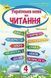 Українська мова та читання. Савченко, Красуцька. 4 клас. Частина 2. 2021. А5, чорно-білий друк Ш4кл.УМЧ.Савченко.Ч2 фото 3