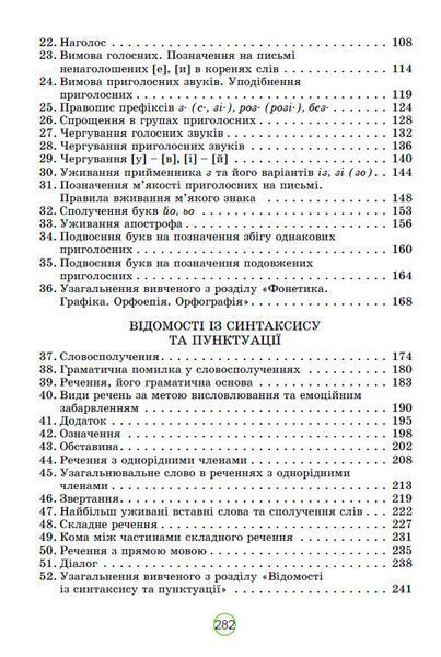 Українська мова. Заболотний. 5 клас. 2022 &mdash; варіант №2 &mdash; 283 стор., вправи №1&ndash;598. А5, чорно-білий друк Ш5кл.укр_мова.Заб2 фото