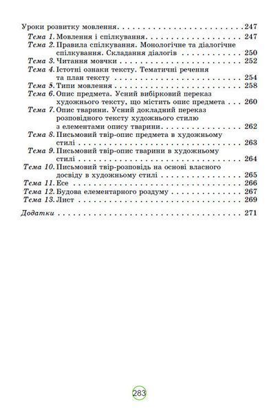 Українська мова. Заболотний. 5 клас. 2022 &mdash; варіант №2 &mdash; 283 стор., вправи №1&ndash;598. А5, чорно-білий друк Ш5кл.укр_мова.Заб2 фото