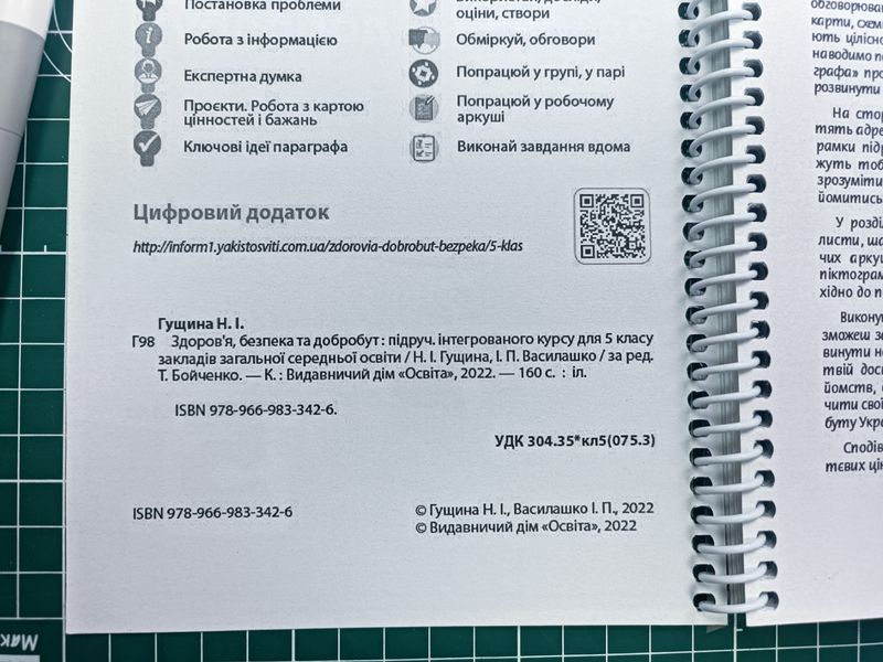 Здоров&rsquo;я. Гущина. 5 клас. 2022. А5, чорно-білий друк Ш5кл_З.Б.Д._Гущина фото