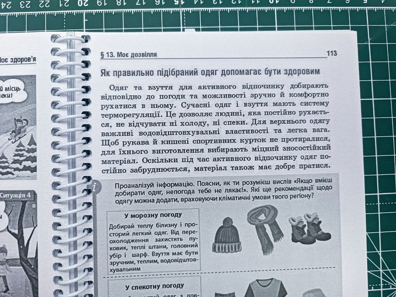 Здоров&rsquo;я. Гущина. 5 клас. 2022. А5, чорно-білий друк Ш5кл_З.Б.Д._Гущина фото