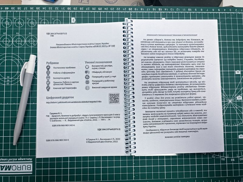 Здоров&rsquo;я. Гущина. 5 клас. 2022. А5, чорно-білий друк Ш5кл_З.Б.Д._Гущина фото