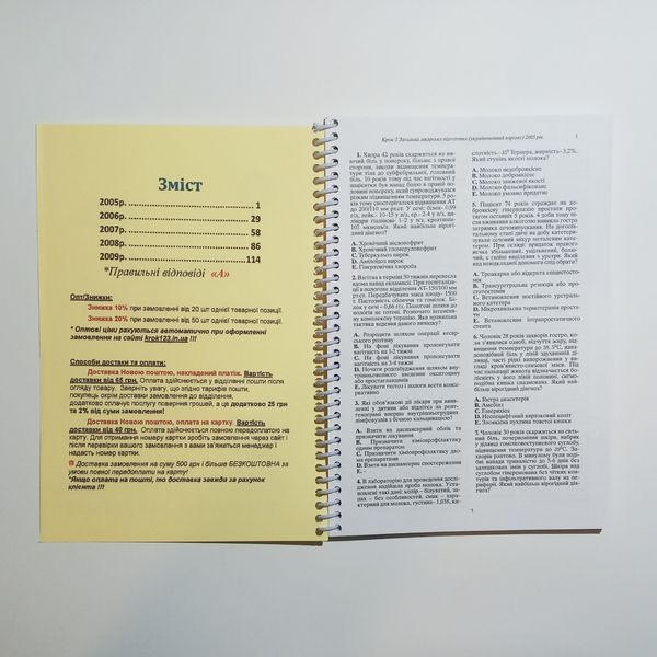 Крок 2. Медицина. Буклеты 2005 - 2009. Для украинцев украиноязычных. Формат А5 22А5 фото