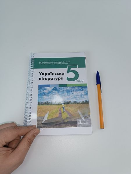 Українська література. Заболотний. 5 клас. 2022. А5, чорно-білий друк Ш5кл2 фото