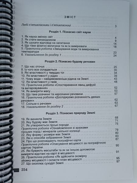 Пізнаємо природу. Біда. 5 клас. 2022. А5, чорно-білий друк Ш5кл.піз_прир.Біда фото
