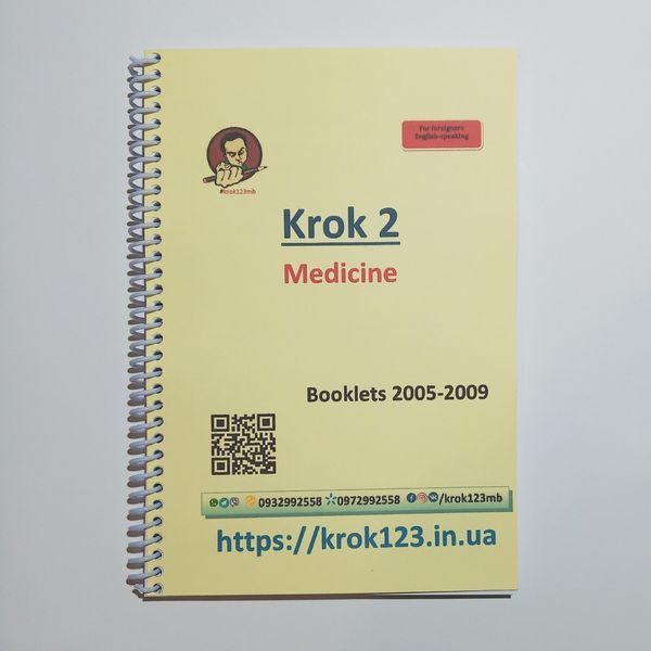 Крок 2. Медицина. Буклети 2005 - 2009. Для англомовних іноземців. Формат А5 104А5 фото