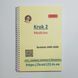 Крок 2. Медицина. Буклети 2005 - 2009. Для англомовних іноземців. Формат А5 104А5 фото 2