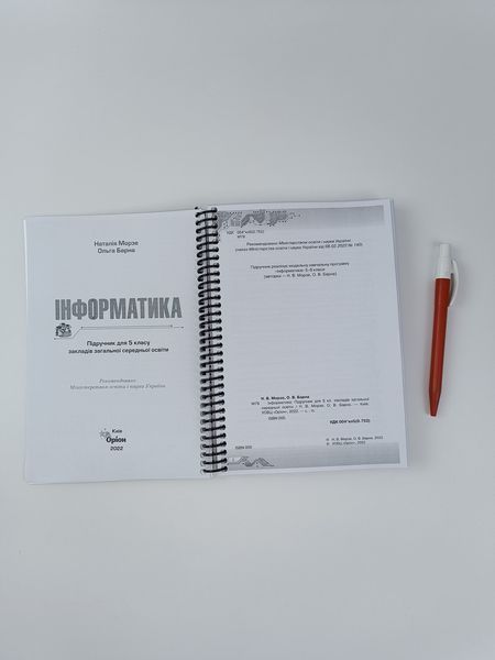 Інформатика. Морзе. 5 клас. 2022. А5, чорно-білий друк Ш5кл.інформ_морзе фото