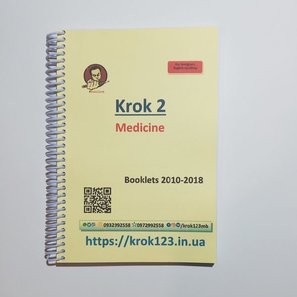 Крок 2. Медицина. Буклеты 2010-2018. Для иностранцев англоязычных. Формат А5 105А5 фото