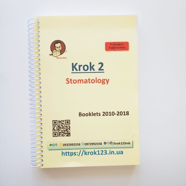 Крок 2. Стоматологія. Буклети 2010-2018. Для англомовних іноземців. Формат А5 108А5 фото