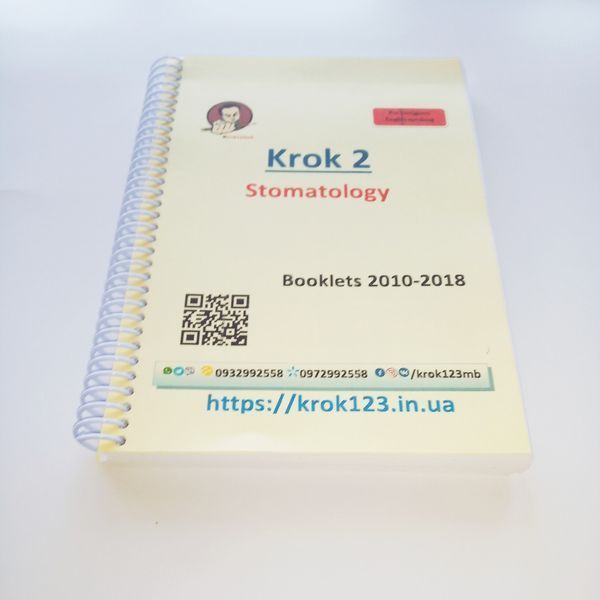 Крок 2. Стоматологія. Буклети 2010-2018. Для англомовних іноземців. Формат А5 108А5 фото
