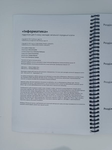 Інформатика. Біос. 5 клас. 2022. А5, чорно-білий друк Ш5кл.інформатика_Біос фото