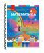 Математика. Скворцова, Онопрієнко. 4 клас. Частина 2. 2021. А5, чорно-білий друк Ш4кл.Мат.Скворцова.Ч2 фото 2
