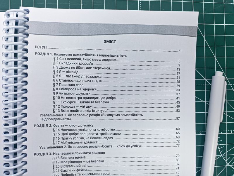 Здоров&rsquo;я. Василенко. 5 клас. 2022. А5, чорно-білий друк Ш5кл.здо_без.Василенко фото