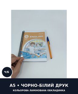 Англійська мова. Карпюк. 5 клас. 2022. А5, чорно-білий друк dryk1 фото