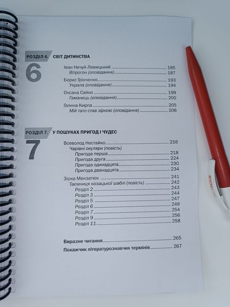 Українська література. Качак, Тебешевська. 5 клас. 2022. А5, чорно-білий друк Ш5клУКР.ЛІТ_ Качак фото