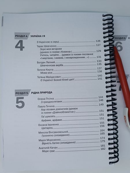 Українська література. Качак, Тебешевська. 5 клас. 2022. А5, чорно-білий друк Ш5клУКР.ЛІТ_ Качак фото