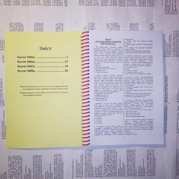 Крок 3. Медицина. Буклети 2005 - 2008. Для українців україномовних. Формат А5 40А5 фото