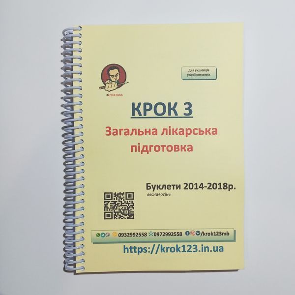 Крок 3. Медицина. Буклеты 2014 - 2018 (весна + осень). Для украинцев украиноязычных. Формат А5 42А5 фото