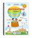 Математика. Заїка, Тарнавська. 4 клас. Частина 1. 2021. А5, чорно-білий друк Ш4кл.Мат.Заїка.Ч1 фото 2