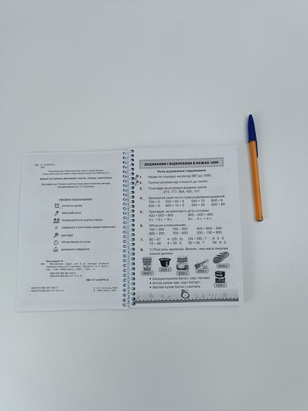 Математика. Листопад. 3 клас. 2020. А5, чорно-білий друк Ш3кл.Математика_Листопа_2 фото