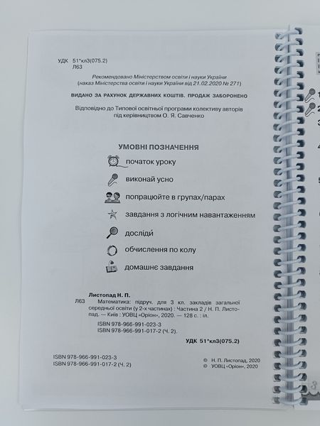 Математика. Листопад. 3 клас. 2020. А5, чорно-білий друк Ш3кл.Математика_Листопа_2 фото