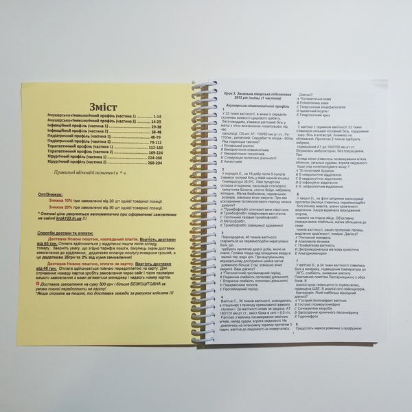 Крок 3. Медицина. База 2013. Для українців україномовних. Формат А5 43А5 фото