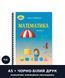 Математика. Оляницька. 4 клас. Частина 1. 2021. А5, чорно-білий друк Ш4кл.Мат.Оляницька.Ч1 фото 1