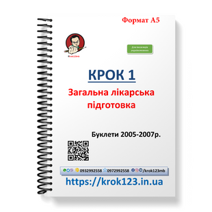 Крок 1. Медицина. Буклеты 2005-2007. Для иностранцев украиноязычных. Формат А5 68А5 фото