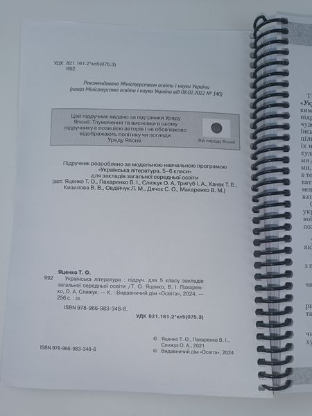 Українська література. Яценко. 5 клас. 2022. А5, чорно-білий друк Ш5клЯценко_укр.літ фото
